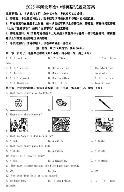 2025年河北邢台中考英语试题及答案 2025年河北邢台中考英语试题及答案