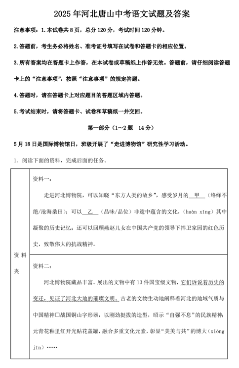 2025年河北唐山中考语文试题及答案