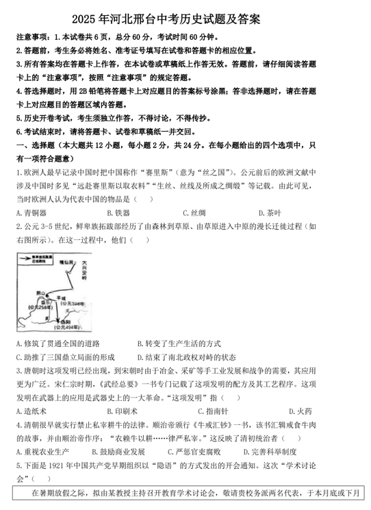 2025年河北邢台中考历史试题及答案 2025年河北邢台中考历史试题及答案