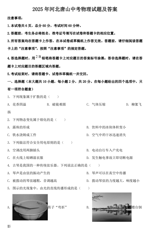 2025年河北唐山中考物理试题及答案