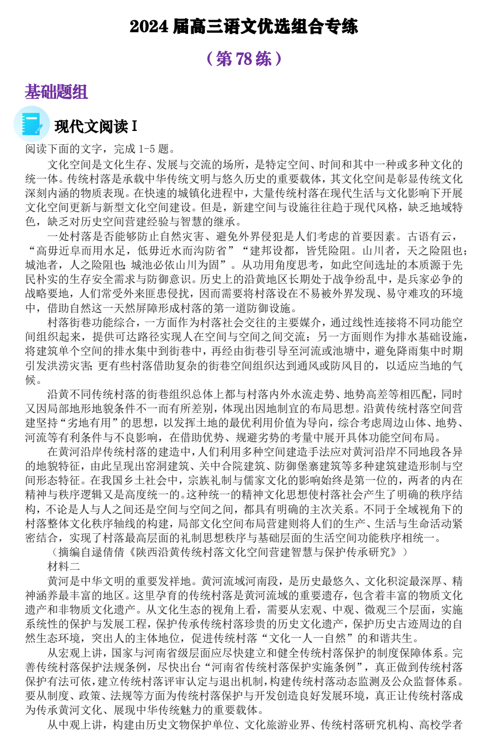 2024届高三语文优选现代文阅读专练78