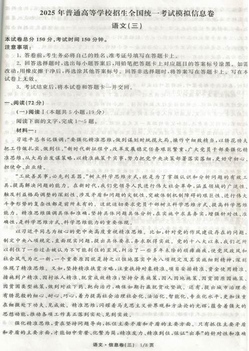 2025届河南省部分学校高三下学期模拟信息卷(三)语文试卷