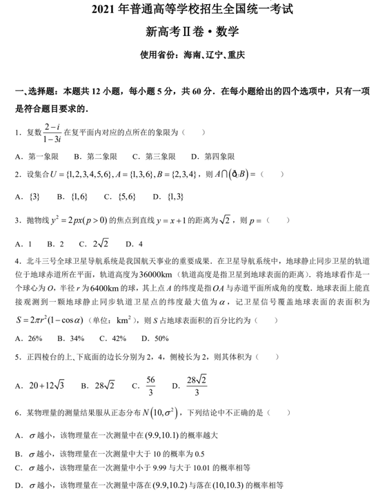 (网络收集版)2021年新高考全国Ⅱ卷数学高考真题文档版(含答案) (网络收集版)2021年新高考全国Ⅱ卷数学高考真题文档版(含答案)