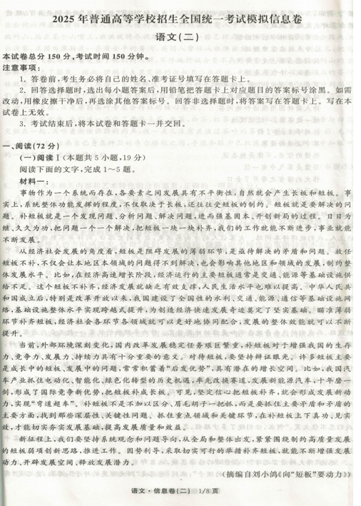 2025届河南省部分学校高三下学期模拟信息卷(二)语文试卷