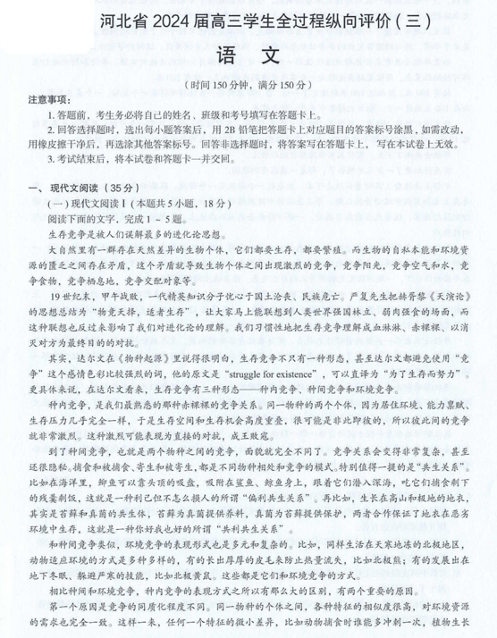 2024届河北省雄安新区部分学校高三下学期全过程纵向评价（三）语文试题