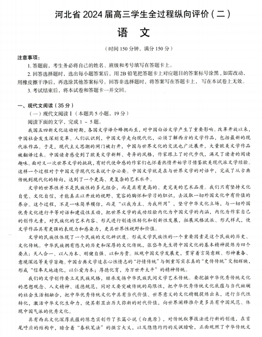 2024届河北省雄安新区部分学校高三下学期全过程纵向评价（二）语文试题