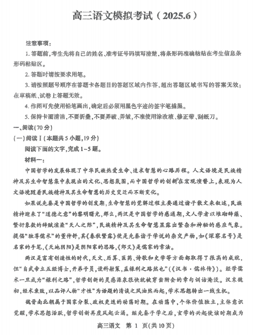 2025届山东省德州市平原县第一中学高三最后一考模拟考试语文试题