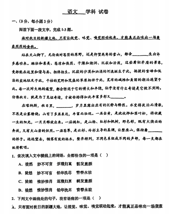 天津市第五中学2024-2025学年高三下学期5月校模拟语文试题