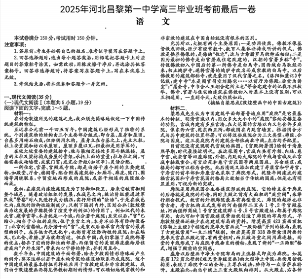 2025届河北省秦皇岛市河北昌黎第一中学高三下学期考前最后一卷语文试题 2025届河北省秦皇岛市河北昌黎第一中学高三下学期考前最后一卷语文试题