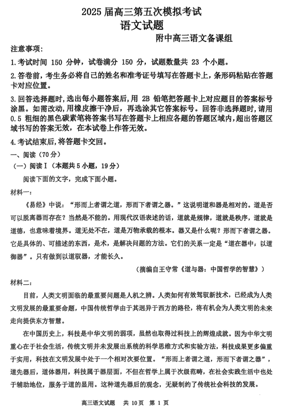 辽宁省锦州市某校2024-2025学年高三下学期第五次模拟语文试卷