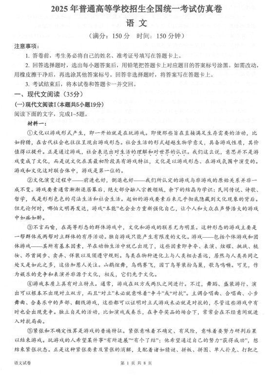 2025届福建省漳州市正兴中学等三校高三考试仿真卷语文试题 2025届福建省漳州市正兴中学等三校高三考试仿真卷语文试题