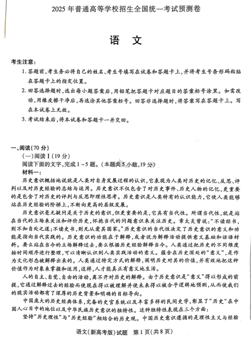 2025届陕西省安康市部分学校高考模拟预测语文试题 2025届陕西省安康市部分学校高考模拟预测语文试题
