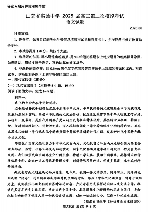 2025届山东省泰安市第一中学高三下学期第二次模拟预测语文试题 2025届山东省泰安市第一中学高三下学期第二次模拟预测语文试题