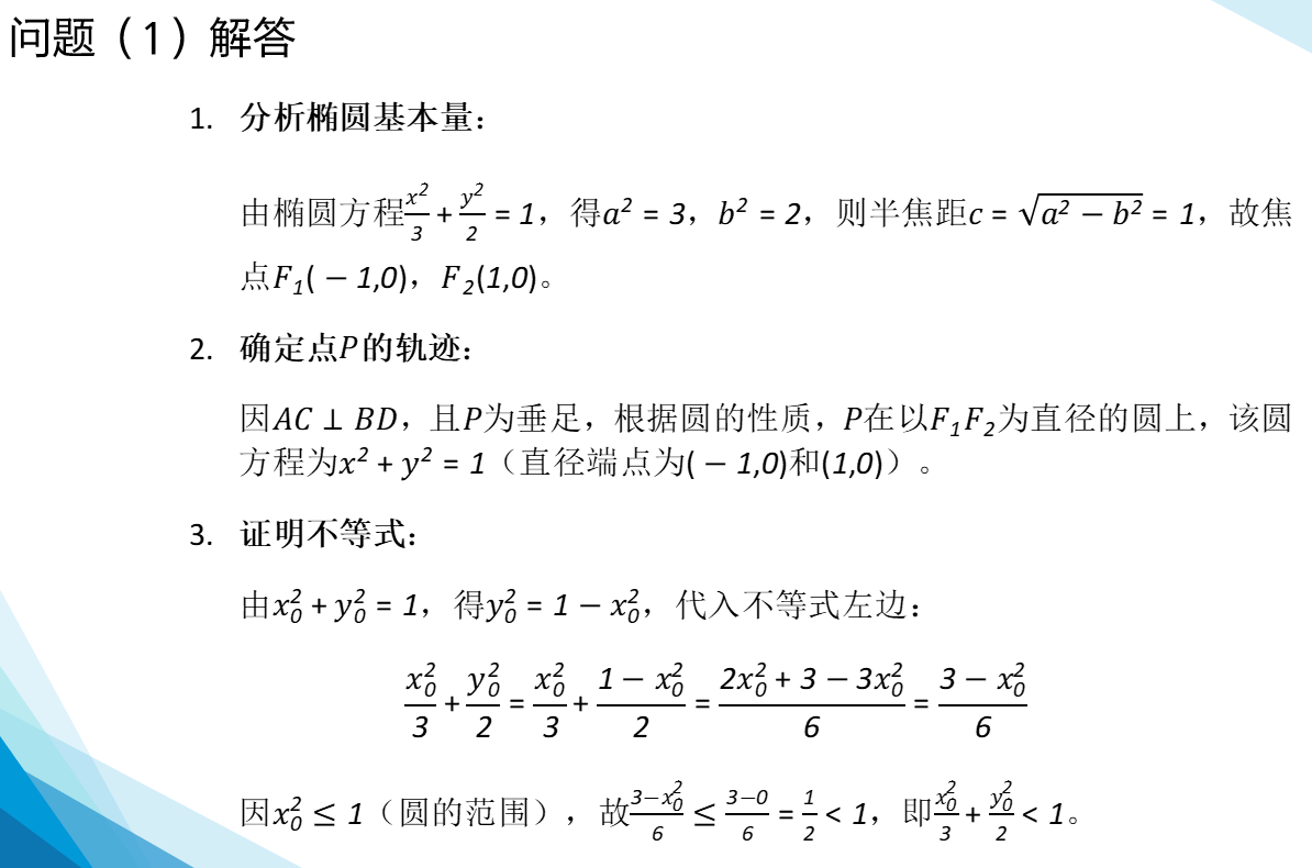 微专题+椭圆内接四边形+课件-2025届高三数学二轮复习 微专题+椭圆内接四边形+课件-2025届高三数学二轮复习
