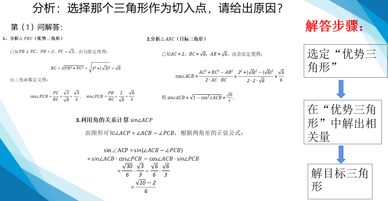 +解三角形——多三角形问题课件-2025届高三数学二轮复习