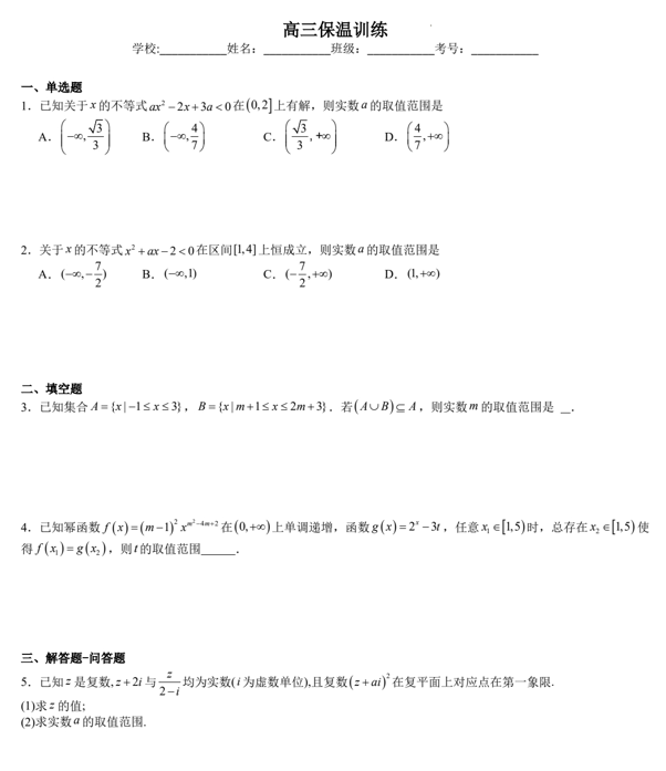 2025届高三下学期数学保温训练(适用于福建省漳州市) 2025届高三下学期数学保温训练(适用于福建省漳州市)