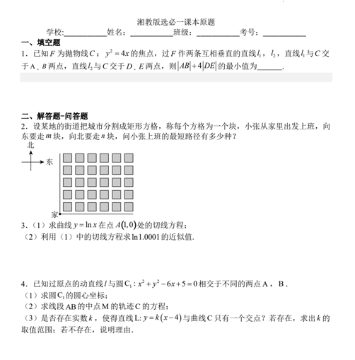 2025届高三数学保温训练3（课本原题）（湘教版（2019）选择性必修第一册）