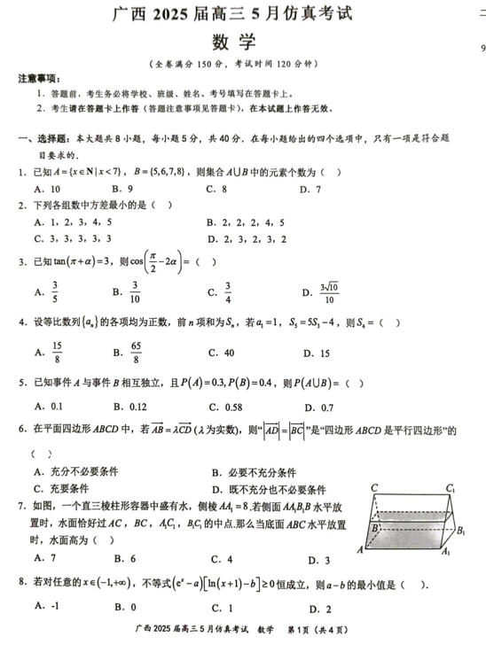广西壮族自治区梧州市藤县第七中学等校2025届高三下学期5月仿真考试数学试题 广西壮族自治区梧州市藤县第七中学等校2025届高三下学期5月仿真考试数学试题