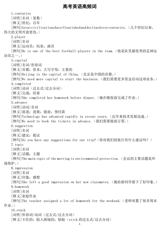 2026届高考英语高频词系列（词性+释义+例句）（共200词）0816+清单