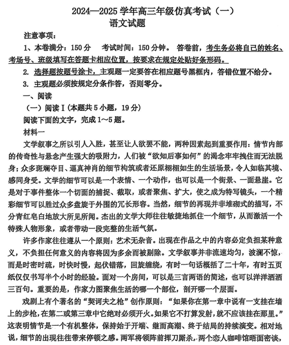 河北省衡水市冀州区冀州中学2024-2025学年高三下学期考前冲刺仿真一语文试题 河北省衡水市冀州区冀州中学2024-2025学年高三下学期考前冲刺仿真一语文试题