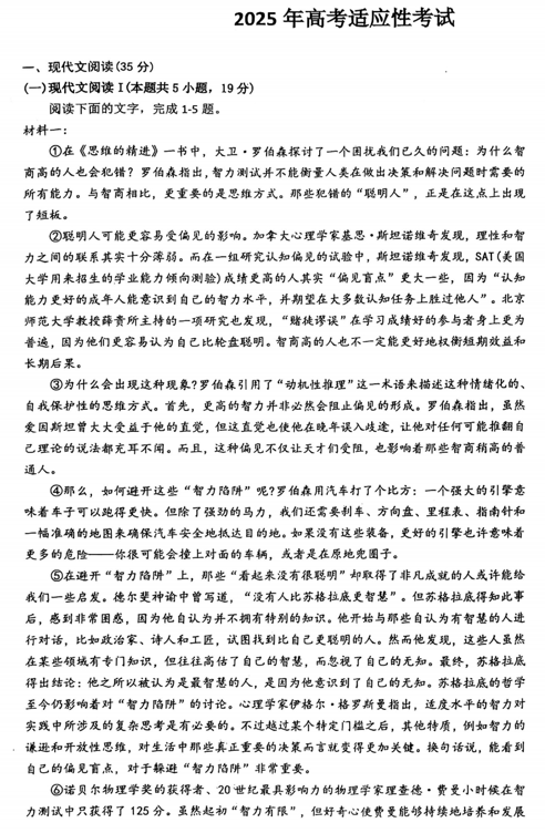 2025届云南省昆明市第八中学高三下学期模拟预测语文试题 2025届云南省昆明市第八中学高三下学期模拟预测语文试题