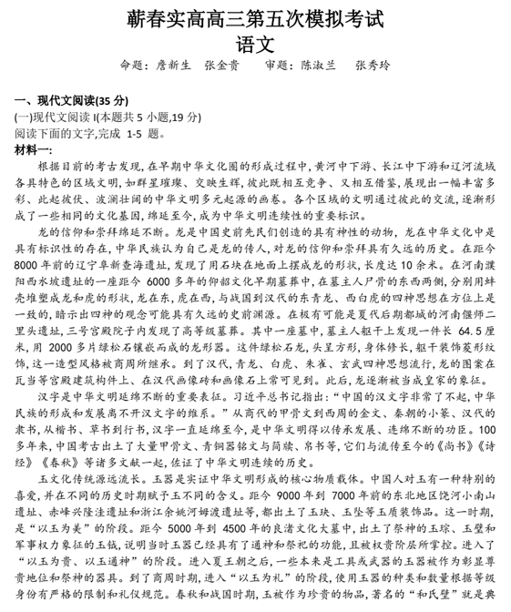 2025届湖北省黄冈市蕲春县实验高级中学高三下学期五模语文试题 2025届湖北省黄冈市蕲春县实验高级中学高三下学期五模语文试题