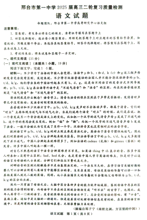 2025届河北省邢台市第一中学高三二轮复习质量检测语文试题