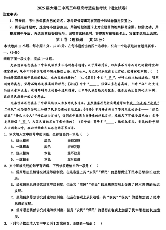 天津市滨海新区大港第三中学2024-2025学年高三下学期四模考试语文试题 天津市滨海新区大港第三中学2024-2025学年高三下学期四模考试语文试题