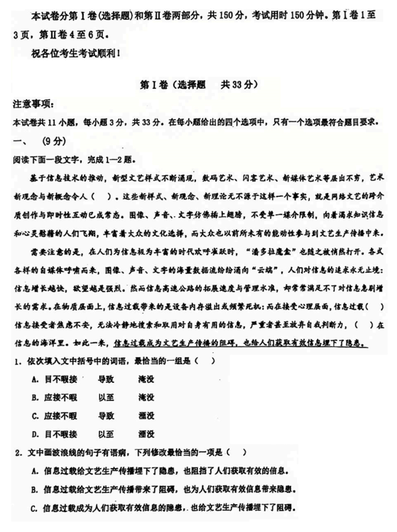 天津市滨海新区塘沽第十三中学2024-2025学年高三下学期第三次模拟考试语文试卷