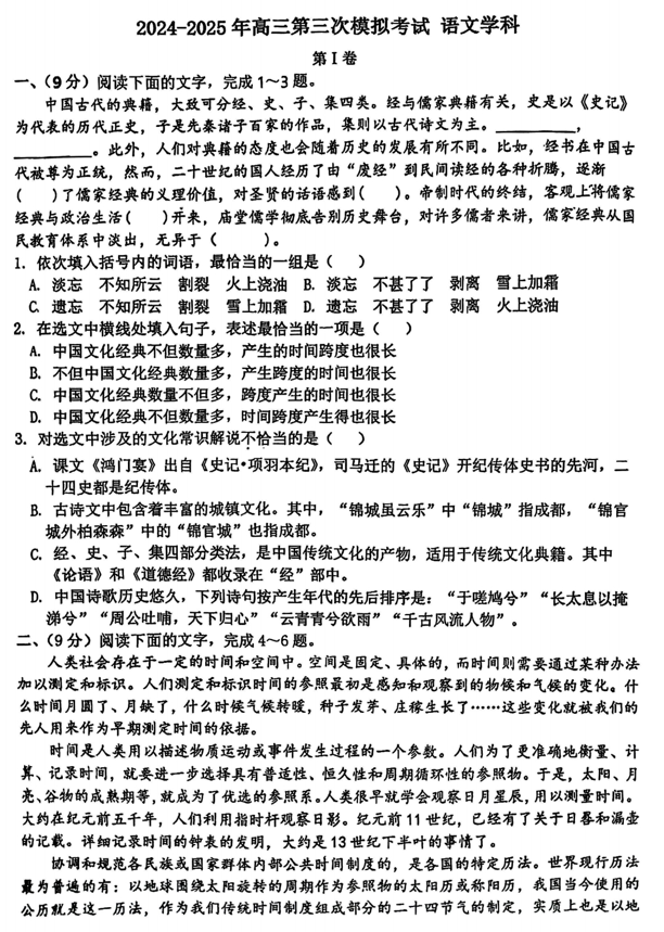 天津市张家窝中学2024-2025学年高三下学期三模语文试卷 天津市张家窝中学2024-2025学年高三下学期三模语文试卷
