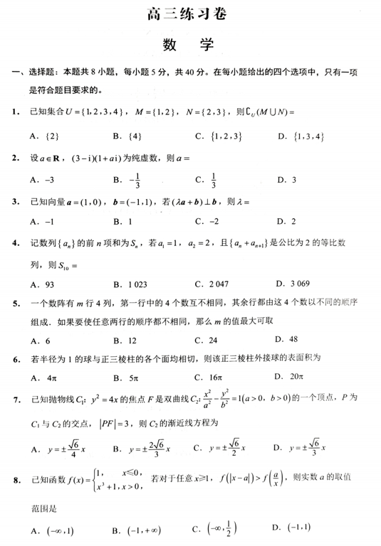 江苏省南通2024-2025学年高三下学期基地大联考模拟预测数学试题