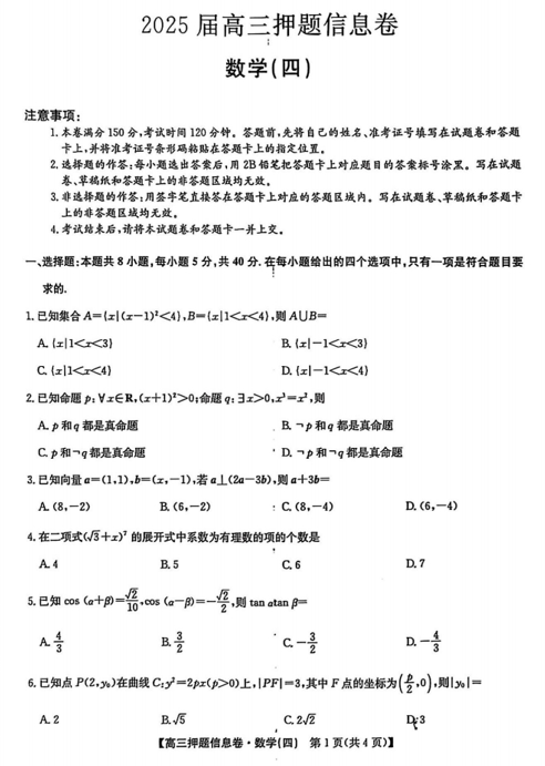 陕西省延安市2024-2025学年高三下学期5月数学押题信息卷 陕西省延安市2024-2025学年高三下学期5月数学押题信息卷