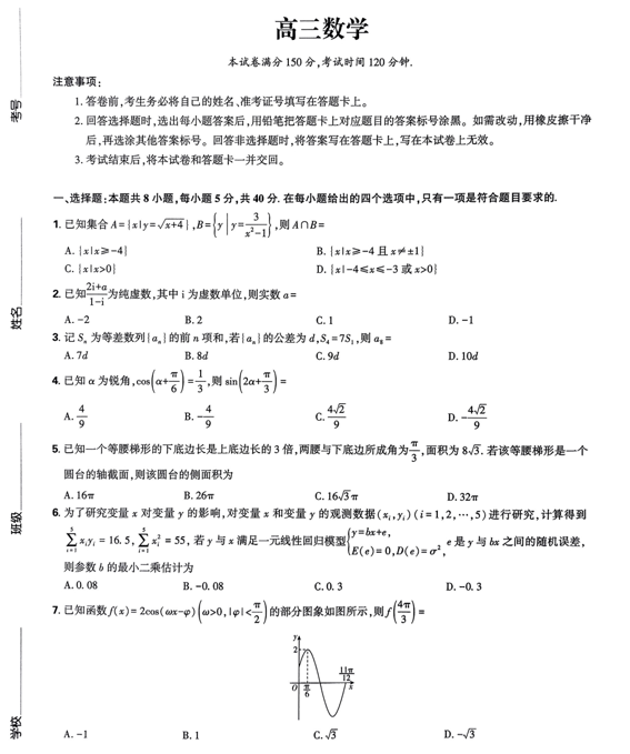 2025届东北三省精准教学高三下学期5月联考数学试卷