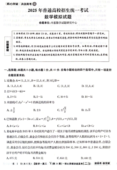 2025届海南省儋州市第二中学高三模拟预测数学试题 2025届海南省儋州市第二中学高三模拟预测数学试题