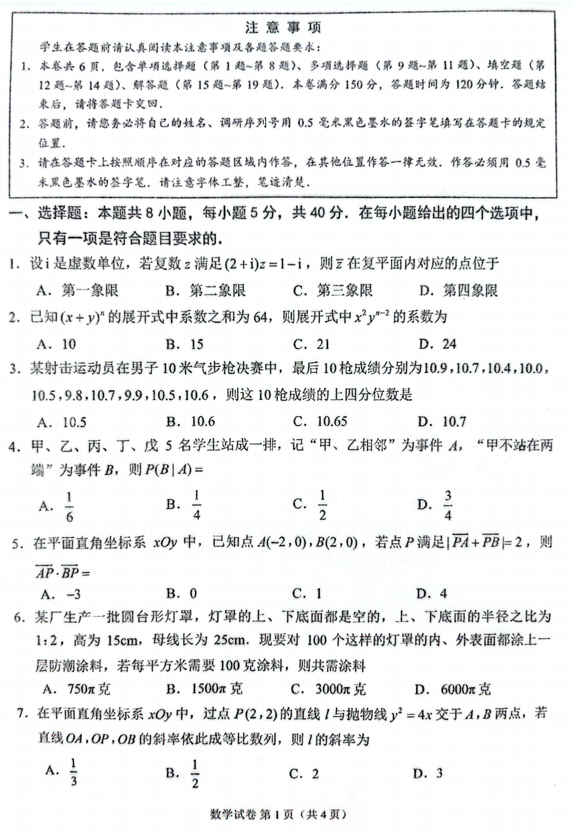 2025届江苏省苏州市高三三模数学试题