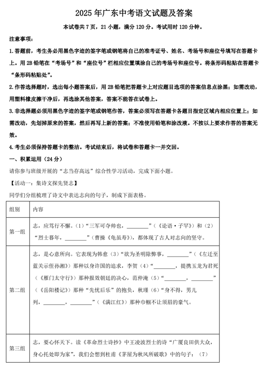2025年广东中考语文试题及答案