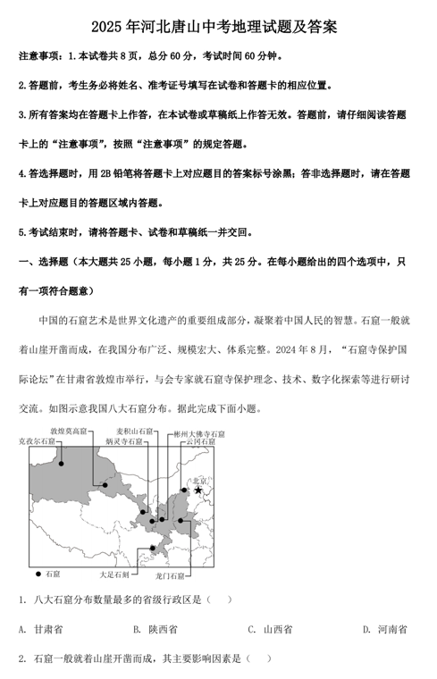 2025年河北唐山中考地理试题及答案
