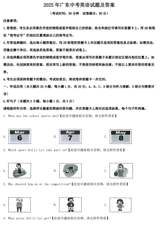 2025年广东中考英语试题及答案 2025年广东中考英语试题及答案