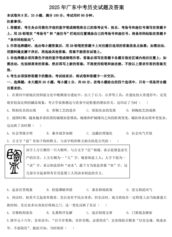 2025年广东中考历史试题及答案