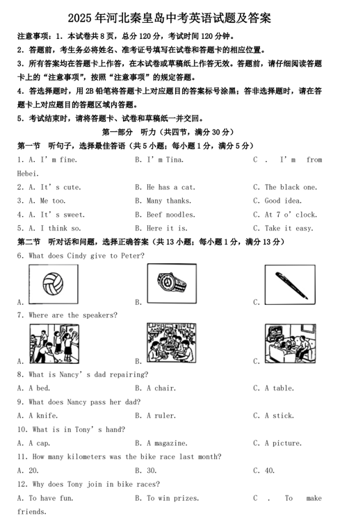 2025年河北秦皇岛中考英语试题及答案