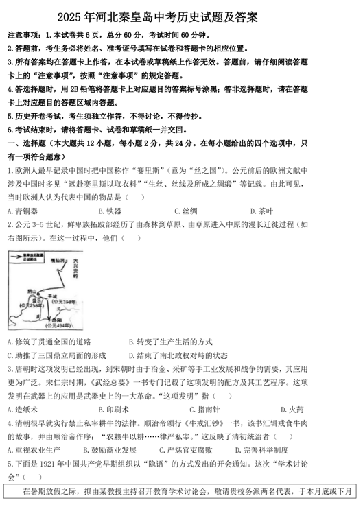 2025年河北秦皇岛中考历史试题及答案