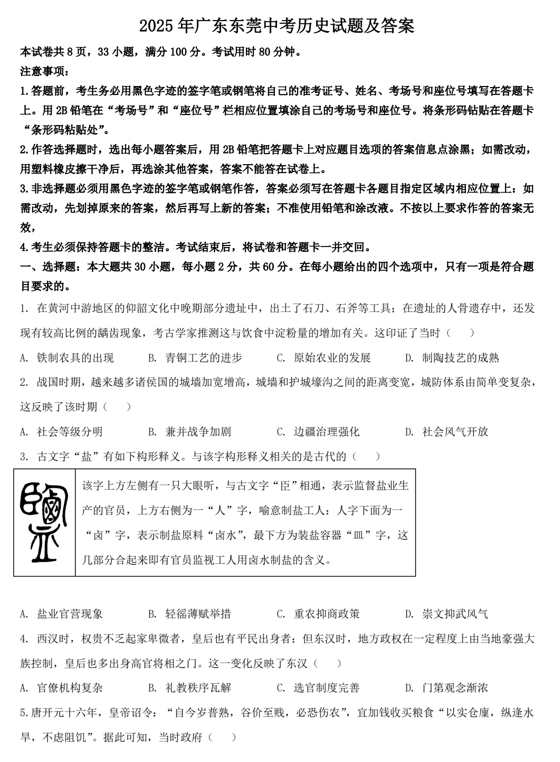 2025年广东东莞中考历史试题及答案