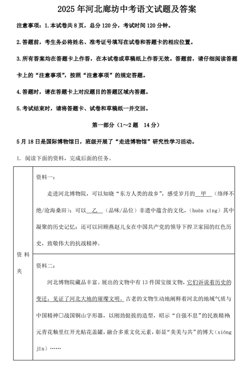 2025年河北廊坊中考语文试题及答案