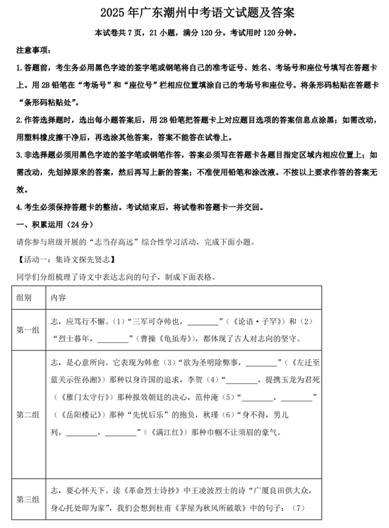 2025年广东潮州中考语文试题及答案