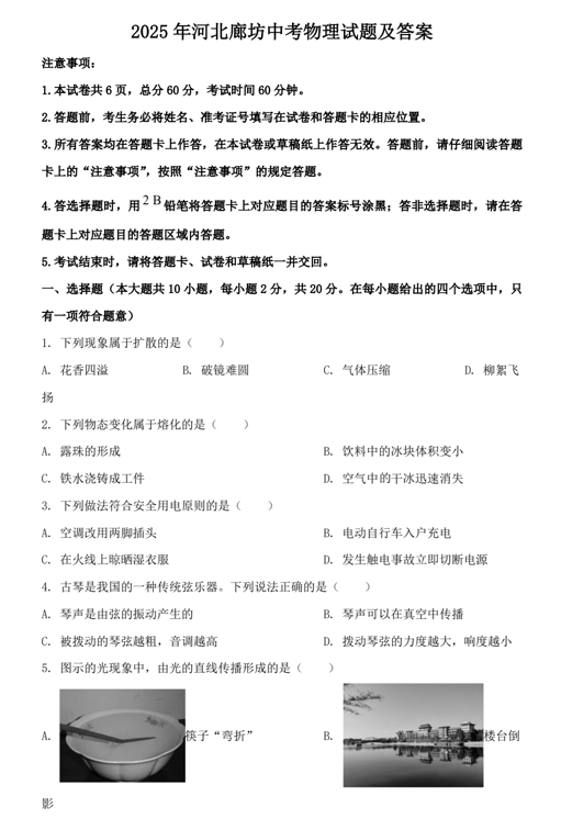 2025年河北廊坊中考物理试题及答案