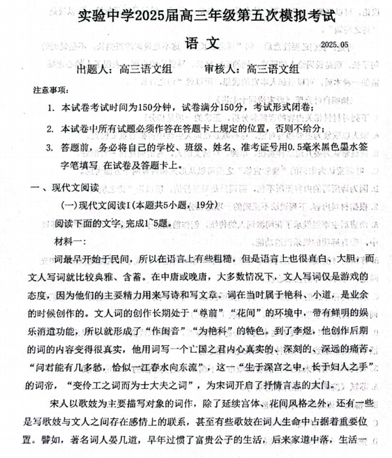 2025届辽宁省朝阳市建平县实验中学高三三模考试语文试题