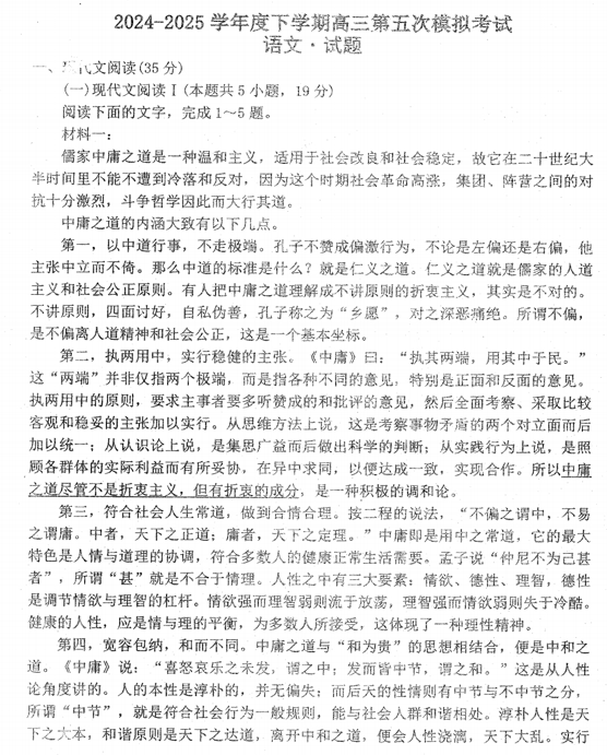2025届辽宁省朝阳市高三下学期第五次模拟预测语文试题