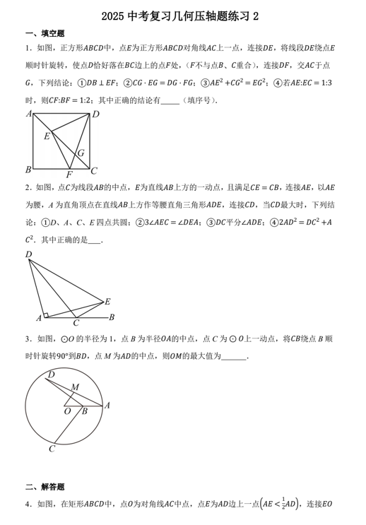 2025年中考数学复习几何压轴题练习2