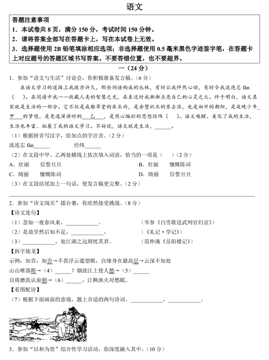 2025年江苏省宿迁市中考语文真题(无答案) 2025年江苏省宿迁市中考语文真题(无答案)