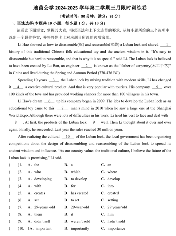 广东省中山市迪茵公学2024-2025学年九年级下学期三月份限时训练英语试卷